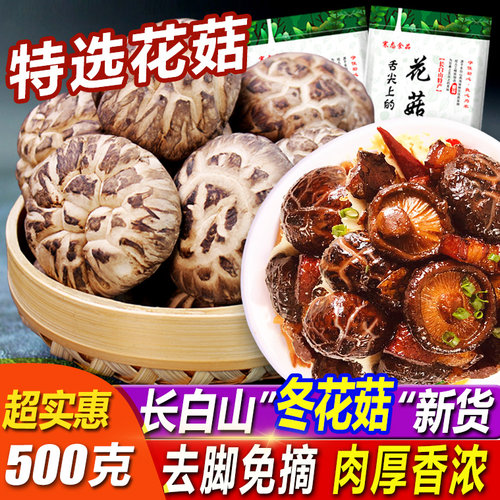 长白山椴木香菇500g东北特产