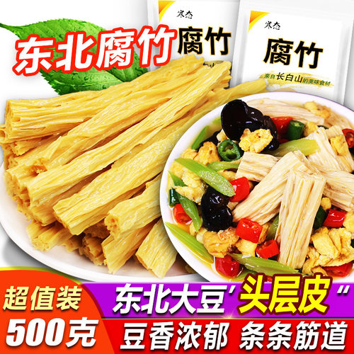 东北腐竹干货500g手工油豆皮