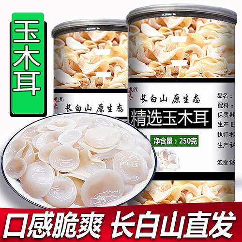 东北木耳白玉木耳高营养