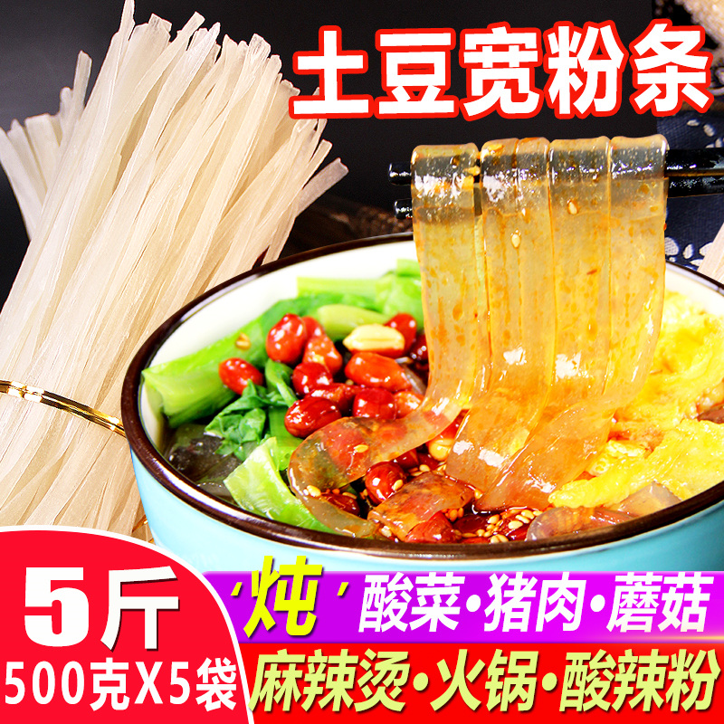 正宗东北马铃薯粉条5斤厂家直销