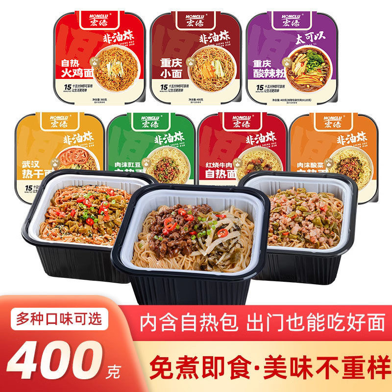宏绿自热面武汉热干面方便速食户外泡夜宵点心非油炸条干拌面米饭