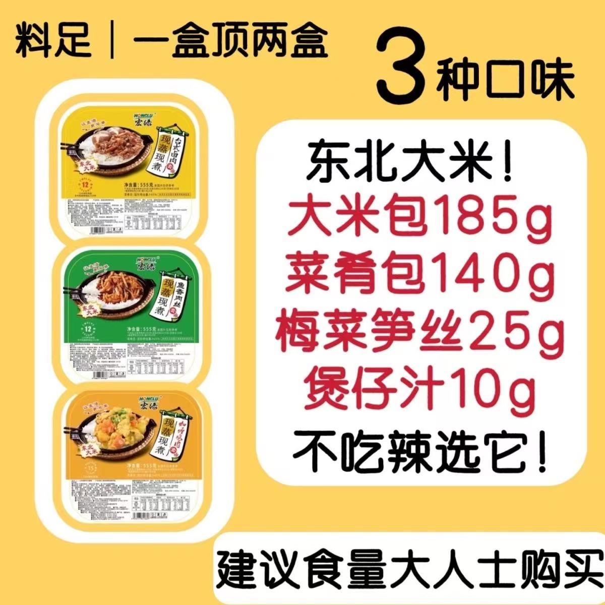 宏绿自热米饭555克6盒装