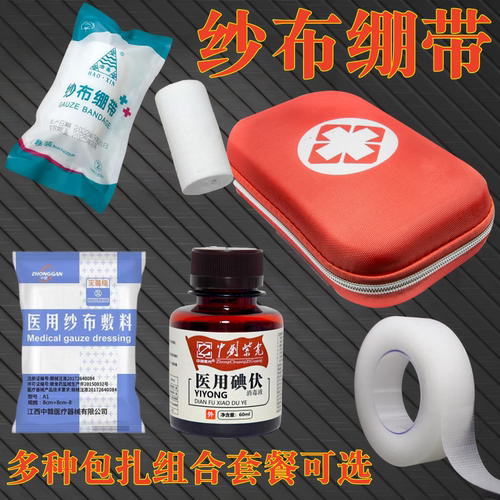 医用胶带棉签敷料止血包扎收纳