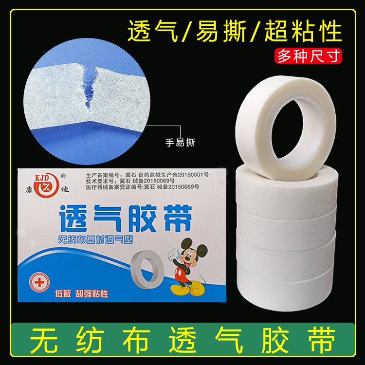 医用纸胶布无纺布医疗固定过敏防睫毛pe透气胶带包扎胶带高粘度