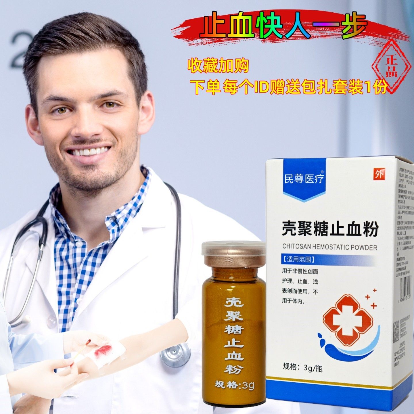 医用外伤口可用壳聚糖快速止血抑菌粉金疮擦刀割伤药粉人宠通用