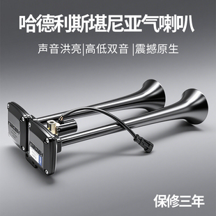 哈德利斯堪尼亚气喇叭24V货车12v汽卡车大巴改装电控超响高低音笛
