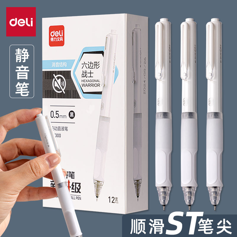 得力静音按动笔小分贝刷题笔