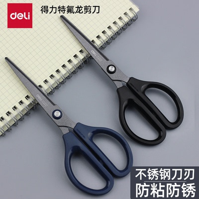 得力剪刀特氟龙涂层防粘防锈