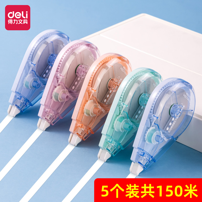 得力修正带涂改带小学生用