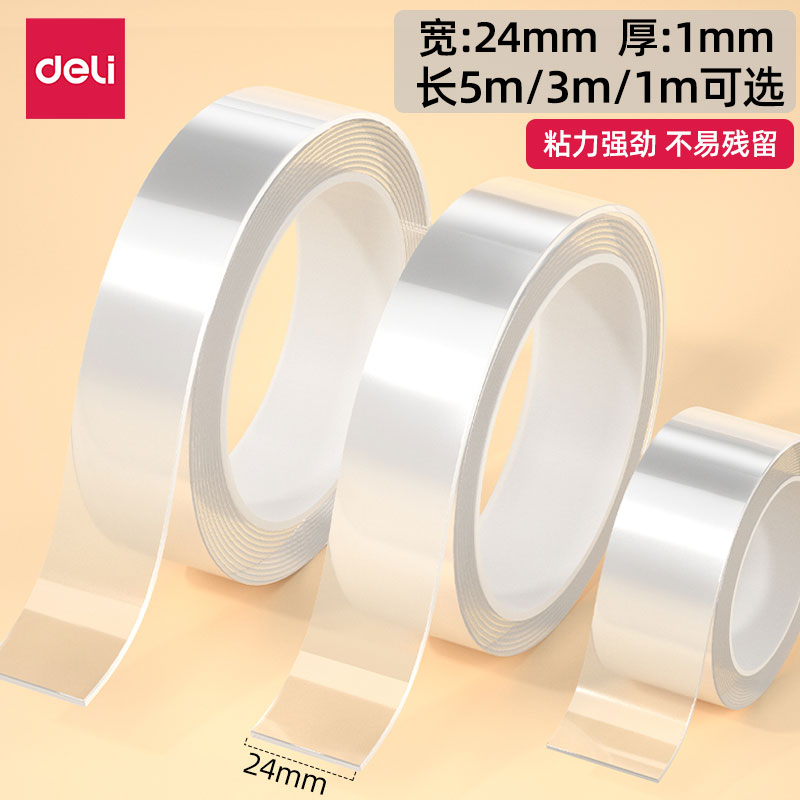 得力纳米双面胶带强力固定胶