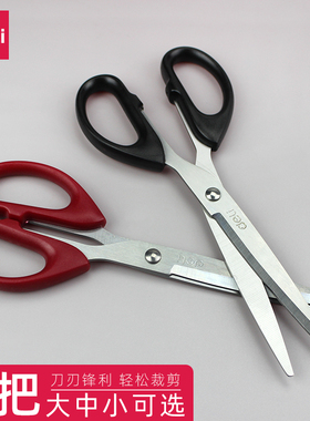 得力文具剪刀办公用剪纸刀中号小号学生手工美工剪刀黑色红色家用厨房缝纫剪子裁剪用品