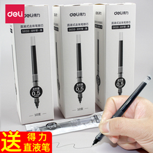 得力直液笔芯S659直液式走珠笔芯替换笔芯黑色0.5中性笔替芯学生文具大容量碳素黑笔芯办公用签字签名笔芯