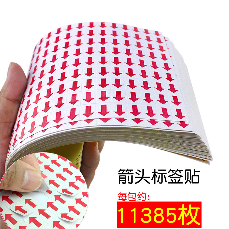 红色箭头返修贴不良品不干胶标签