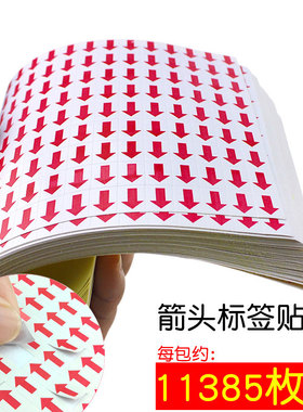 红色箭头返修贴不良品标签贴纸不干胶返工记号贴口取纸可黏贴方向标签纸衣服次品小标签标识返工回修标贴纸