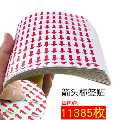 红色箭头返修贴不良品不干胶标签