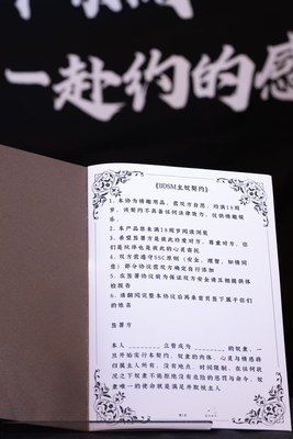 D＆S契约书 小众圈子仪式感道具契约书 赴约原创内容