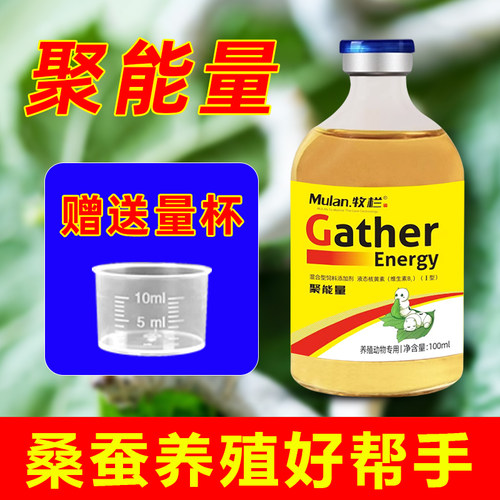小黄瓶蚕用聚能量解毒宝养蚕用小黄瓶牧栏聚能量蚕药蚕用大全蚕药