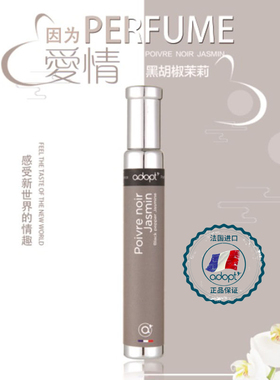 法国adopt'阿多普特男香黑胡椒茉莉俊逸清新帅气迷人专柜银色山泉