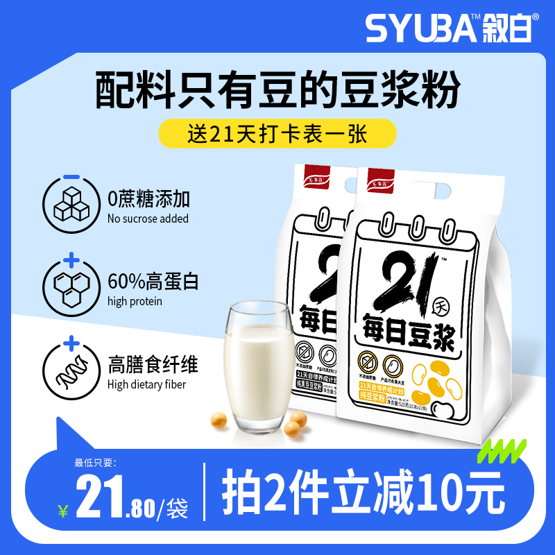 21天自律打卡豆浆粉无糖精低无添加脂黄黑豆纯豆浆粉减代早餐孕妇