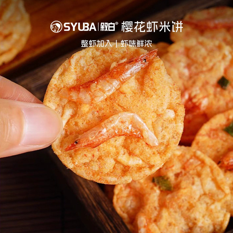 樱花虾米饼非油炸谷物米饼入口即化香脆薯片休闲解馋小零食品虾片