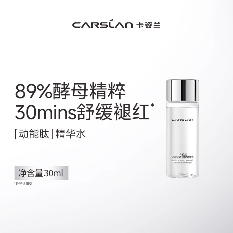 卡姿兰动能肽抗皱紧致爽肤水中样