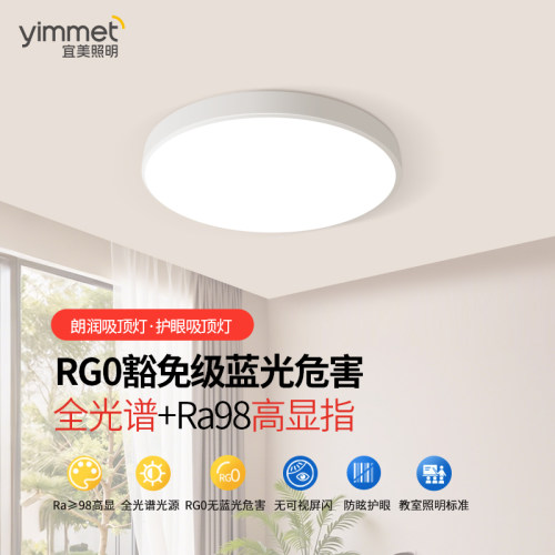 宜美日光全光谱护眼吸顶灯极简卧室书房餐客厅儿童房灯具简约大气
