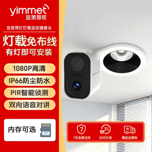 筒灯灯载监控摄像头从灯取电免布线高清智能楼道办公室门禁带夜视
