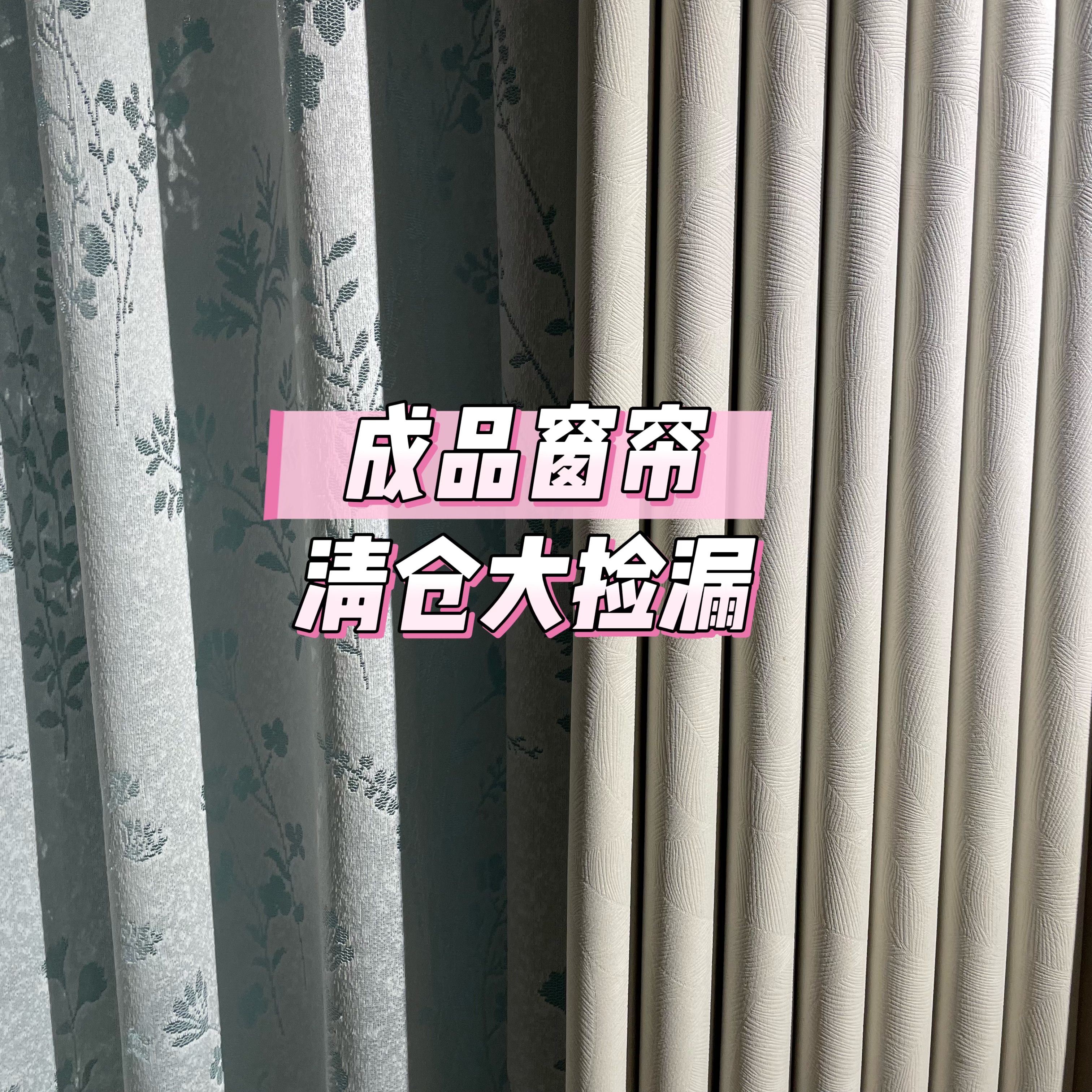 大尺寸成品遮光窗帘库存挂钩打孔窗帘清仓处理卧室隔断出租房窗帘