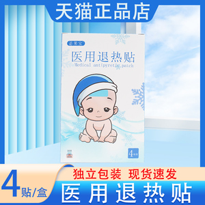 医用儿童退热贴婴幼儿宝宝小儿高烧应急降温散热退烧贴成人冰宝贴