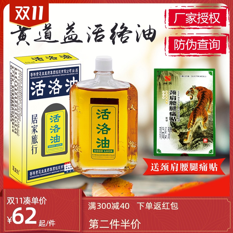 香港黄道益外用活络油正品港版原装刮痧按摩非港版港货活洛油舒筋
