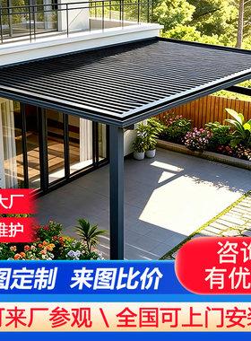 别墅院凉亭庭院遮阳棚定制