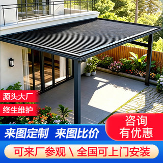 铝合金长城板隔热户外家用雨棚别墅阳台凉亭庭院遮阳棚阳光房定制