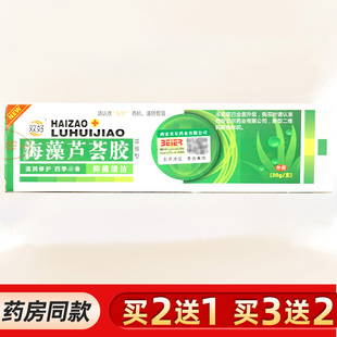 双好海藻芦荟胶抑菌凝胶除痘膏印疤暗疮粉刺膏青春痘买2送1买3送2