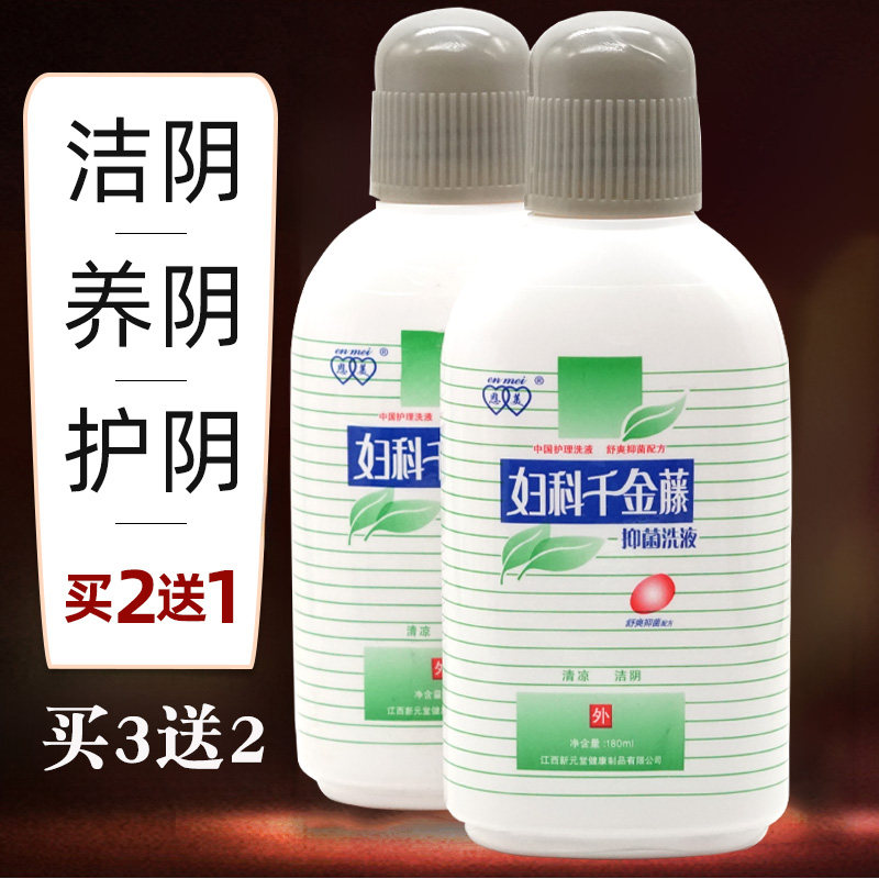 新元堂妇科千金藤抑菌洗液日常杀菌私处护理洗液男女用180ml/正品