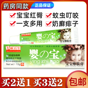美丽百年婴之宝婴宝维肤膏新生婴儿疹子宝宝红屁股蚊虫叮咬买2送1