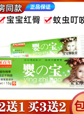 美丽百年婴之宝婴宝维肤膏