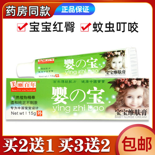 美丽百年婴之宝婴宝维肤膏