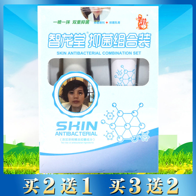 智龙堂真菌克星抑菌套装