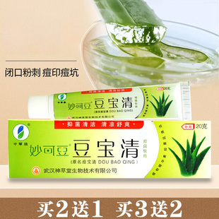 申草缘豆宝清抑菌软膏原痘宝清膏抑菌乳膏粉刺男女学生青春痘