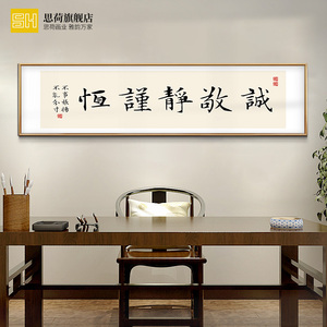 办公室字画书房茶室书法挂画新中式客厅装饰画会议室励志牌匾壁画