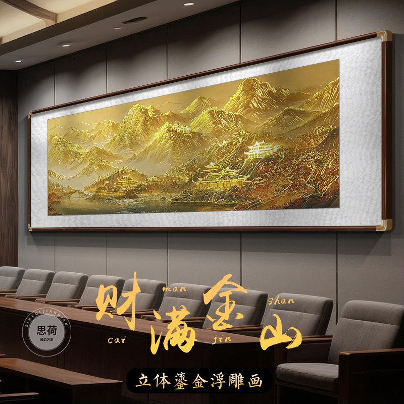 背靠金山鎏金挂画聚宝盆山水客厅装饰画招财沙发背景墙办公室壁画