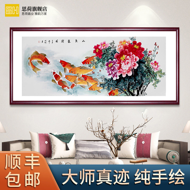纯手绘国画九鱼图牡丹挂画中式客厅装饰画壁画沙发背景墙餐厅挂画