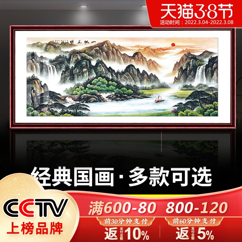 一帆风顺国画山水画客厅装饰画中堂画风水靠山图办公室中国仿古画