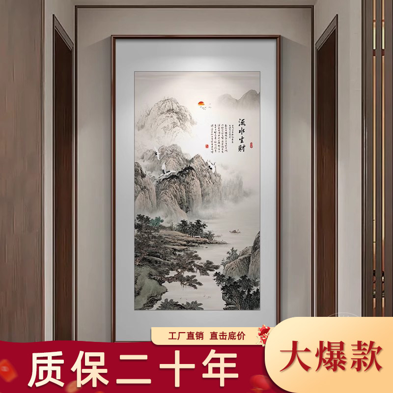 新中式山水画入户玄关挂画国画竖版客厅装饰画流水生财壁画水墨画