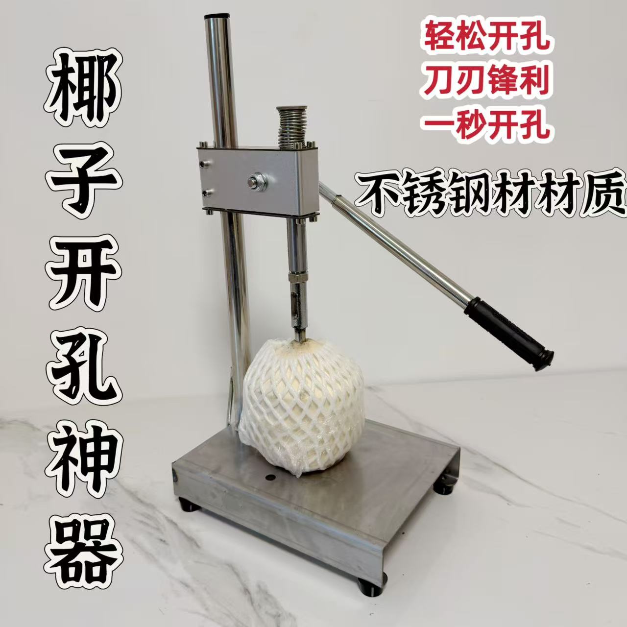 新款开椰子神器椰青钻孔打洞机水果店开椰器