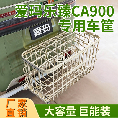 爱玛乐臻CA900后车筐乐维510专用后篮大容量储物筐无损按装免打孔