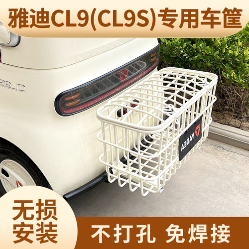 雅迪爱玛三轮车专用无损后置车筐