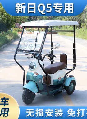 新日风雅Q5专用车棚无损安装