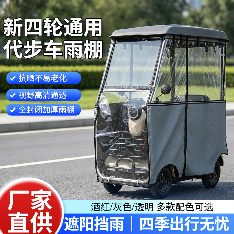 电动四轮车不锈钢车棚雨蓬遮阳挡风棚老年休闲四轮车遮雨棚加厚蓬