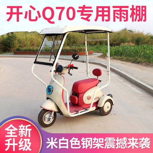 爱玛Q70专用雨棚无损安装挡雨
